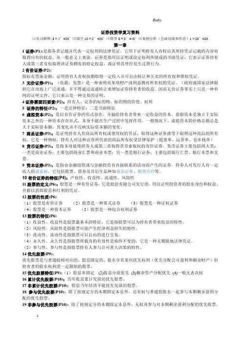 证券投资学复习资料