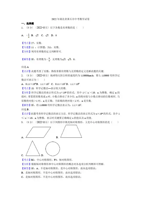 2022年湖北省黄石市中考数学试卷