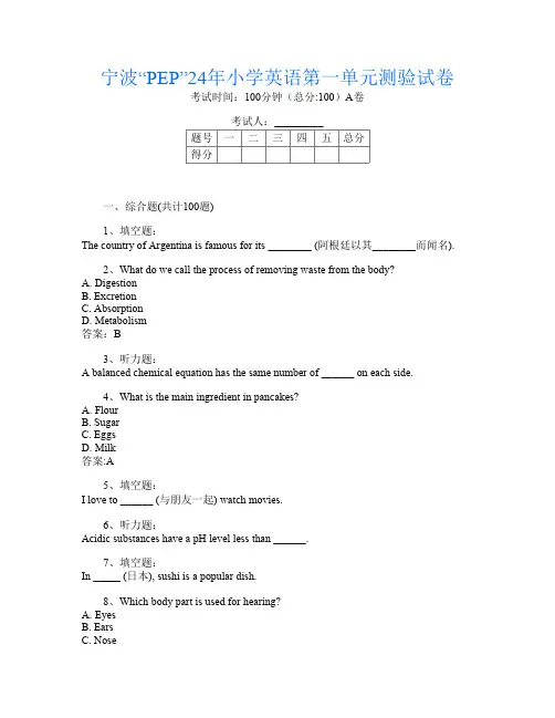 宁波“PEP”24年小学第十二次英语第一单元测验试卷