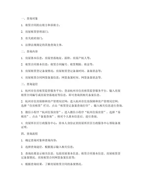 杭州租赁备案购房合同查询