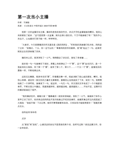 第一次当小主播