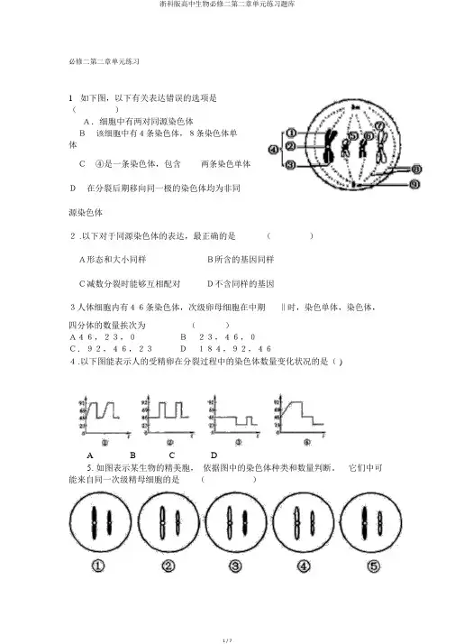 浙科版高中生物必修二第二章单元练习题库