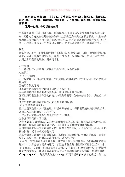 干燥综合症中药药单 (1)