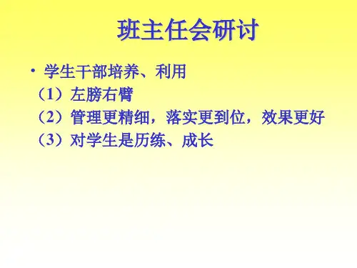 衡中学生管理和励志班会 课件