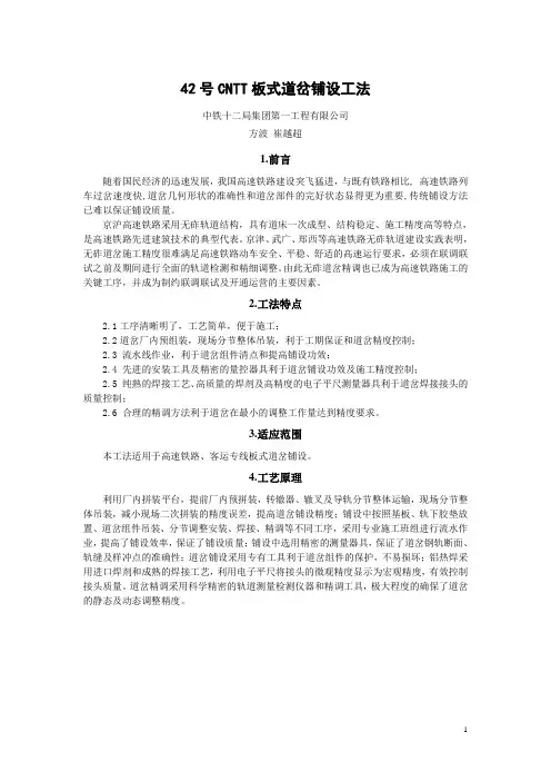 42号板式道岔铺设工法