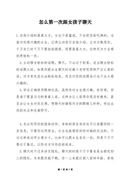 怎么第一次跟女孩子聊天
