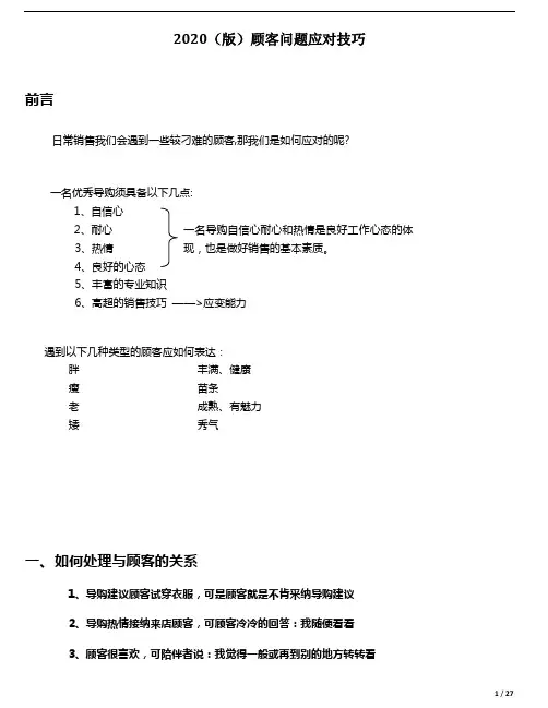 服装业销售技巧培训最全修订版(完美打印word2020版)