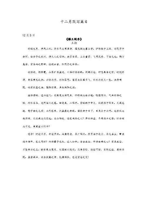国际部高一语文12月默写篇目2019年12月版