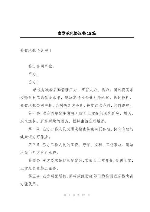 食堂承包协议书15篇