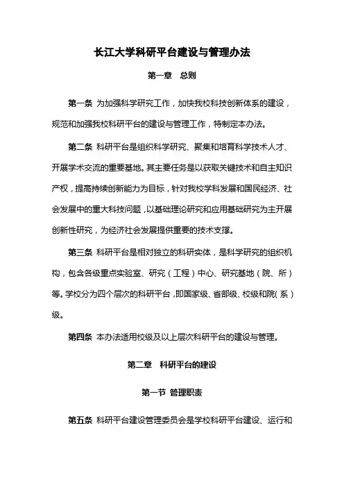 长江大学科研平台建设
