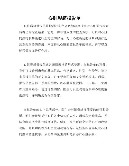 心脏彩超报告单