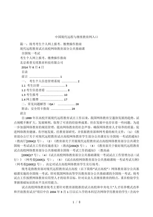 中国现代远程与继续教育网入口