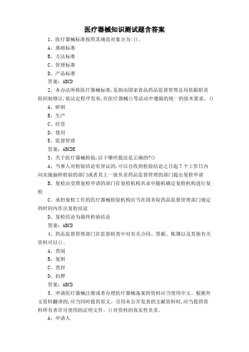 医疗器械知识测试题含答案