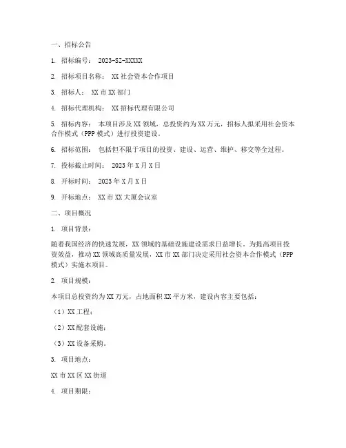 社会资本招标文件