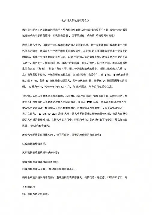 七夕情人节玫瑰花的含义