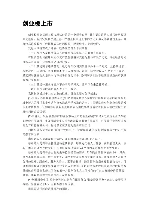 创业板上市