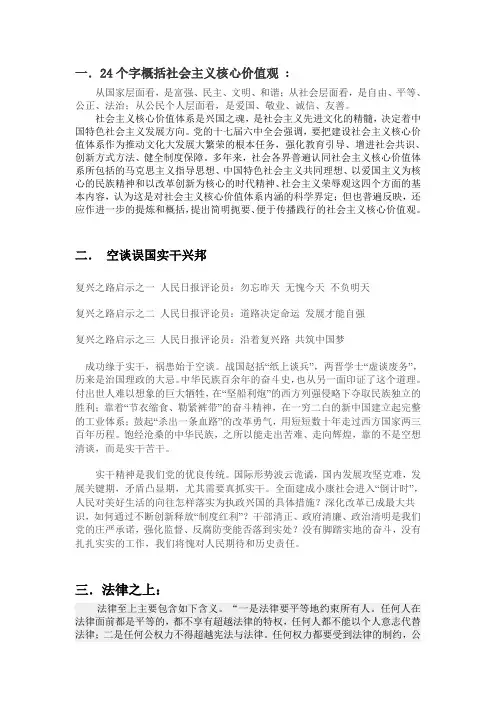 思修开卷考试材料