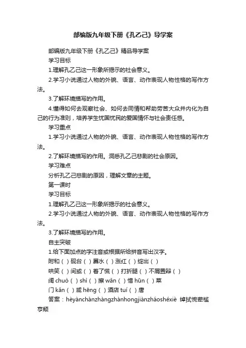 部编版九年级下册《孔乙己》导学案