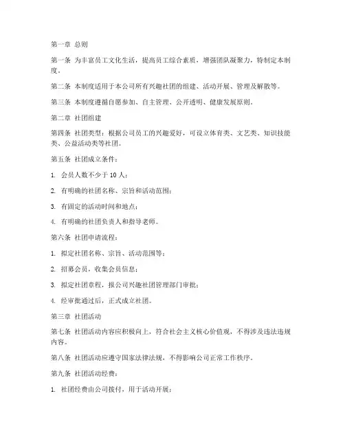 公司兴趣社团管理制度