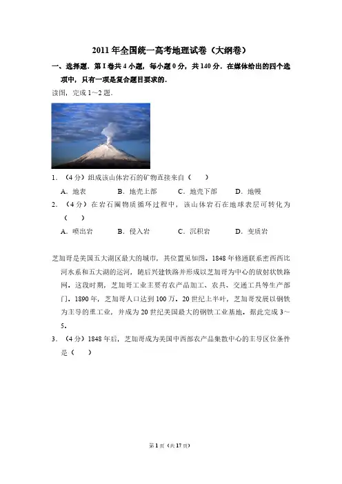2011年全国统一高考地理试卷(大纲卷)(含解析版)