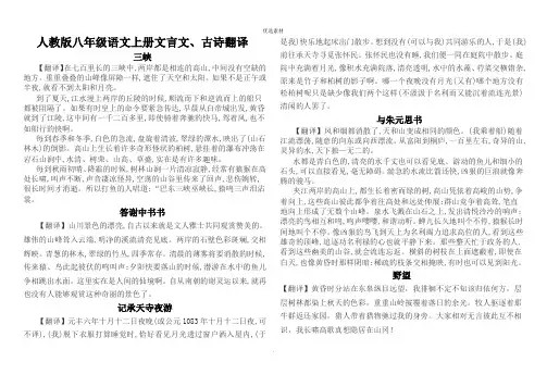 人教八年级语文上册文言文古诗及翻译