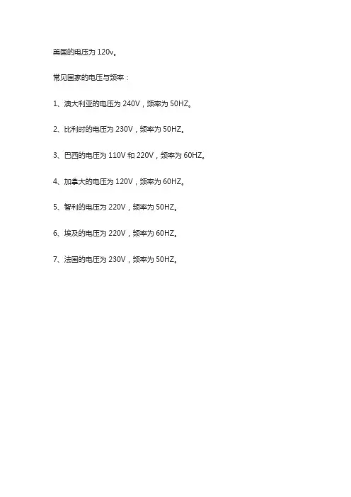 美国的电压