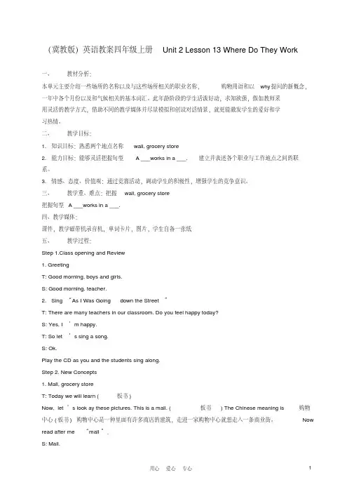 四年级英语上册Unit2Lesson13Wheredotheywork教案2冀教版