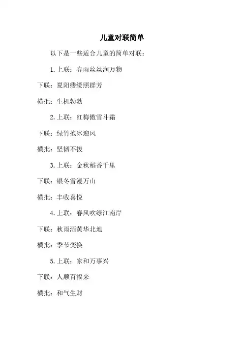 儿童对联简单
