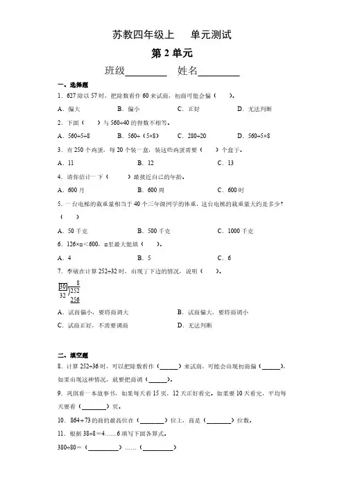 四年级数学苏教版上册第2单元复习《单元测试》02 练习测试卷 含答案解析