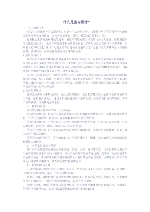 什么是室内设计