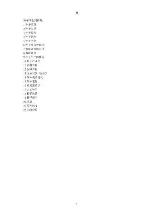 种子学试题及其答案