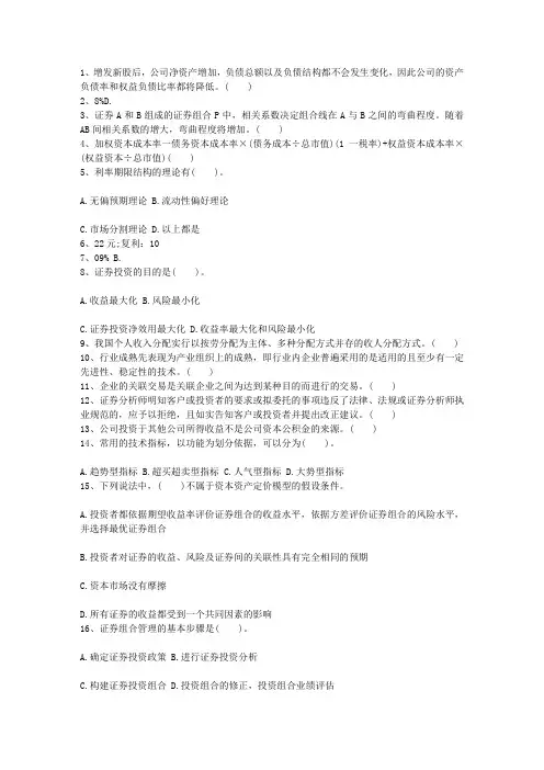 2012年黑龙江省证券从业考试证券投资分析真题试题及答案