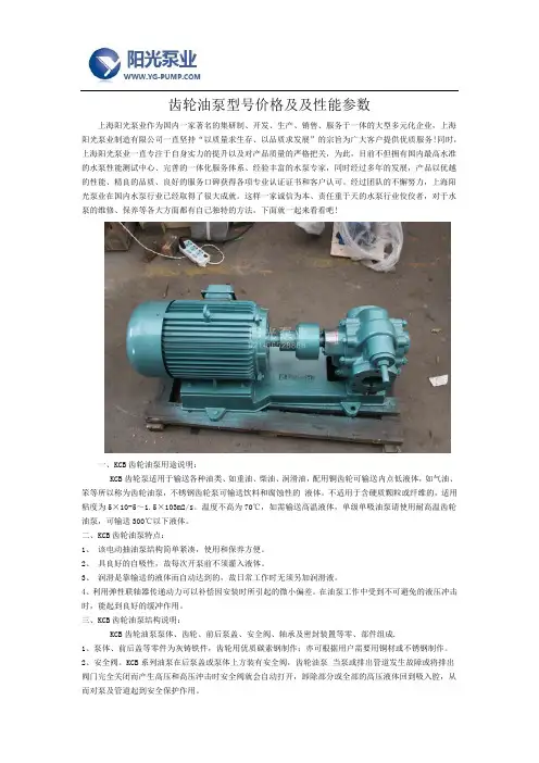 齿轮油泵型号价格及及性能参数