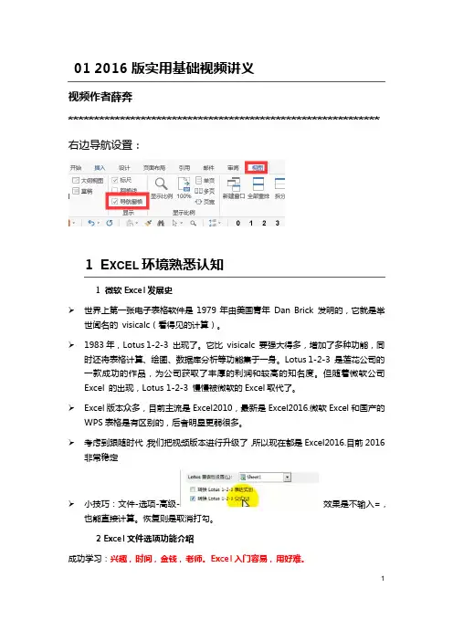 01 实用技巧讲义-薛奔0621