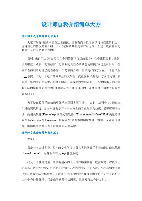 设计师自我介绍简单大方