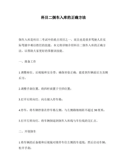 科目二倒车入库的正确方法
