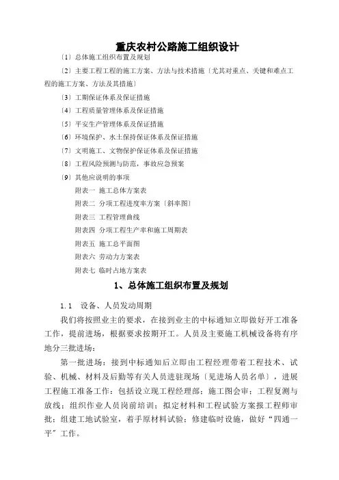 农村公路施工组织设计施工方案