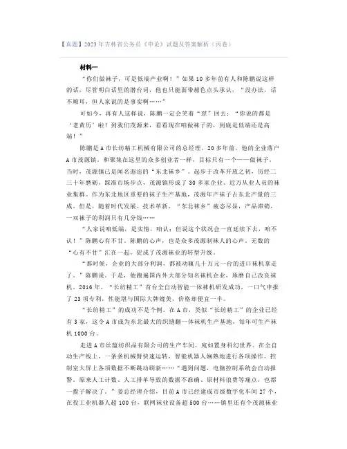 【真题】2023年吉林省公务员《申论》试题及答案解析(丙卷)