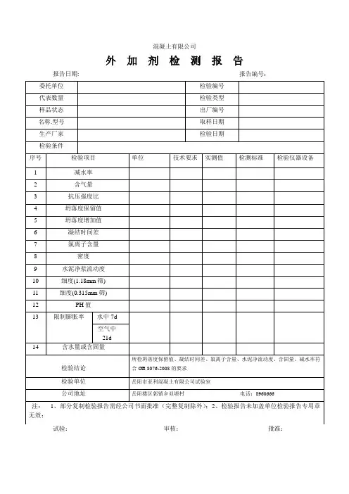 外加剂原始记录