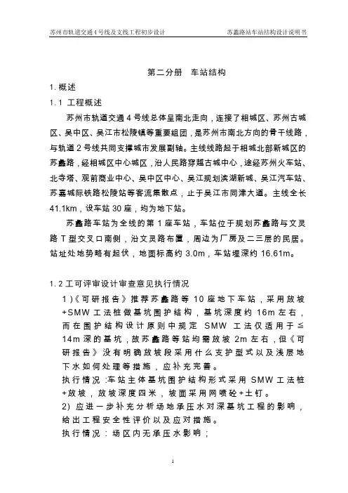 地铁车站初步设计说明