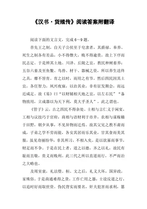 《汉书·货殖传》阅读答案附翻译
