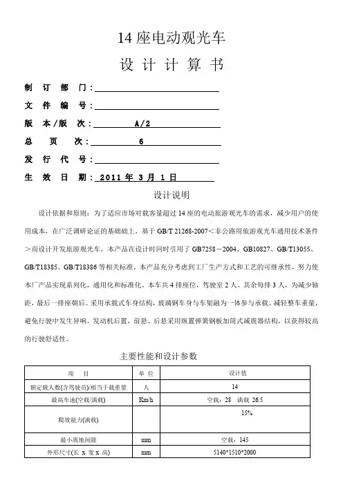 观光车总体计算书