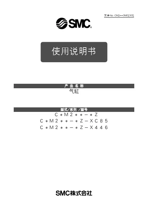 SMC气缸C M2 Z C M2 - Z-XC85使用说明书