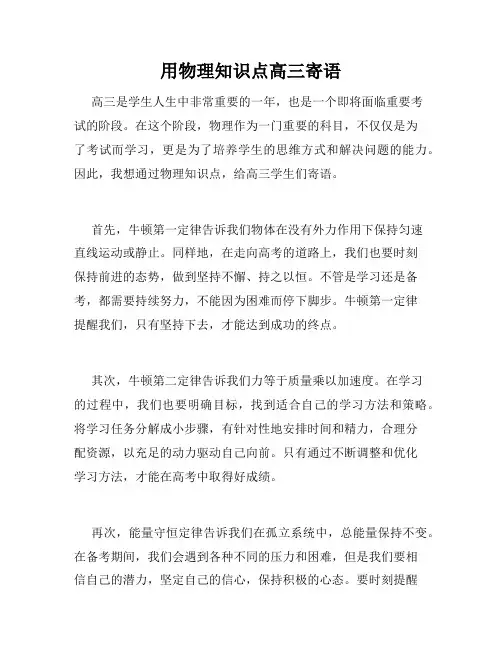 用物理知识点高三寄语