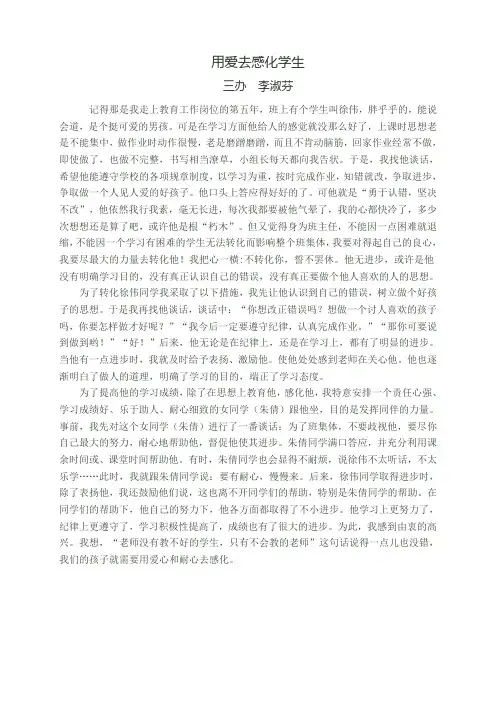 用爱去感化学生 教育故事