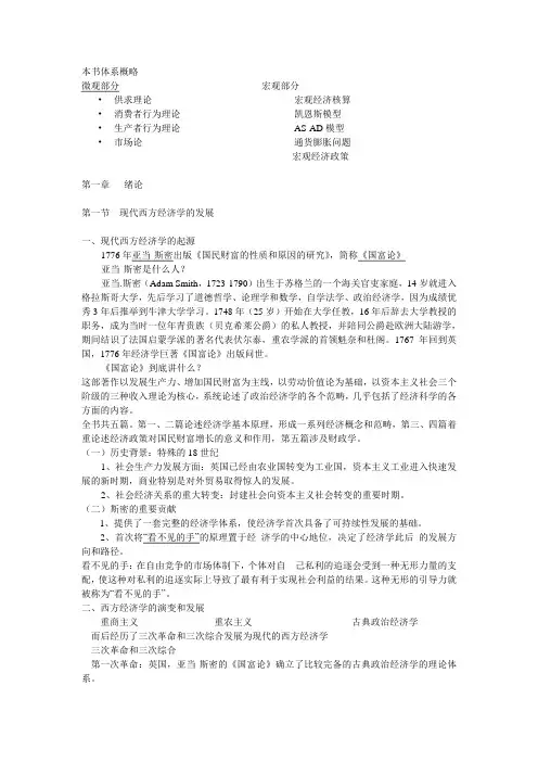 经管类专业课复习资料-西方经济学复习重点(很全)