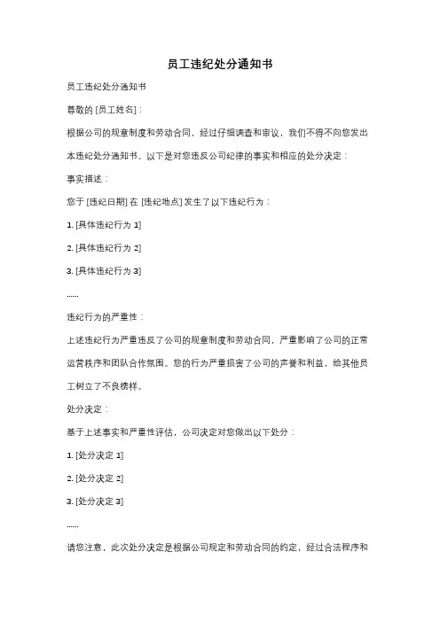员工违纪处分通知书