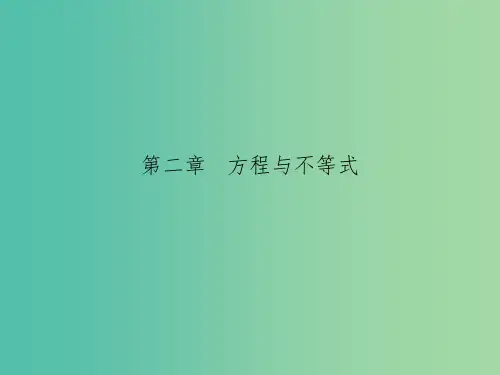 中考数学总复习 第二章 方程与不等式 第6课 一元一次方程课件