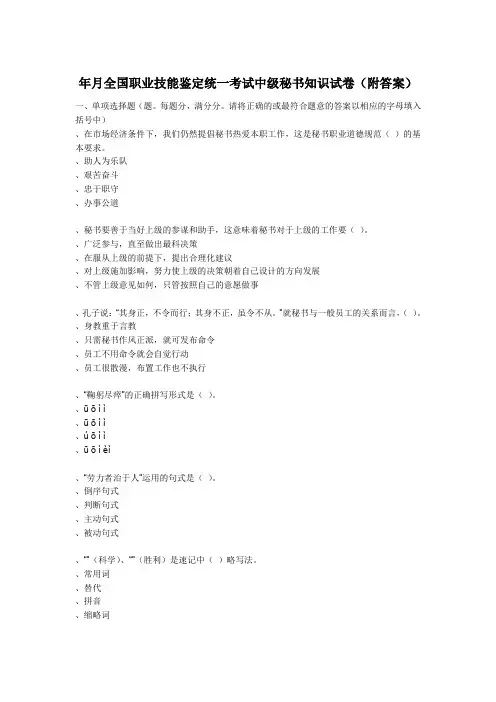 秘书二级考试历年真题