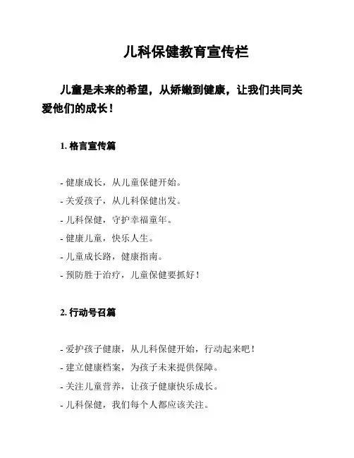 儿科保健教育宣传栏